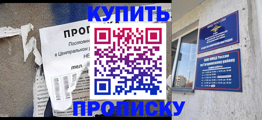 прописка для кредита в Иркутске
