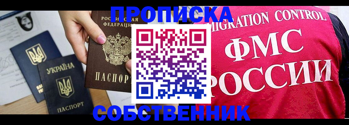 прописка для работы в Иркутске
