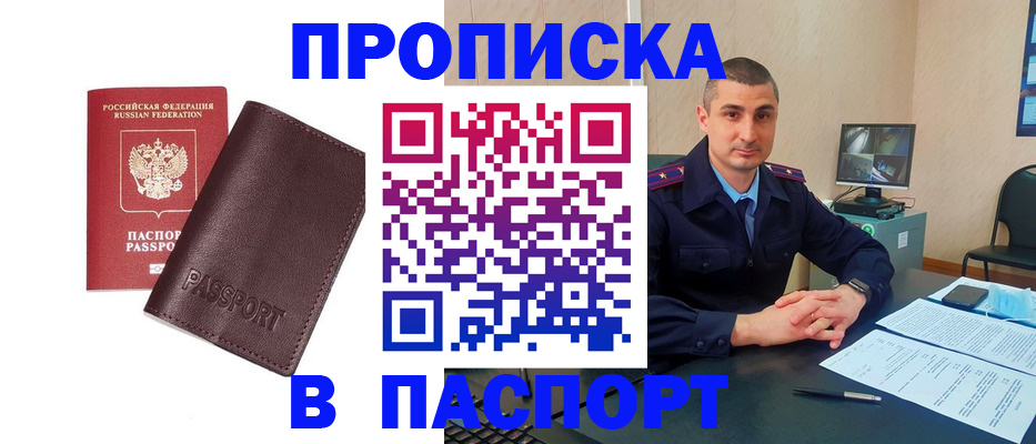 временная прописка с сопровождением в Иркутске