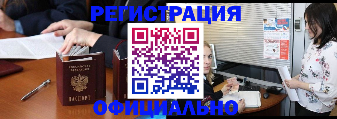 временная регистрация в квартире в Иркутске